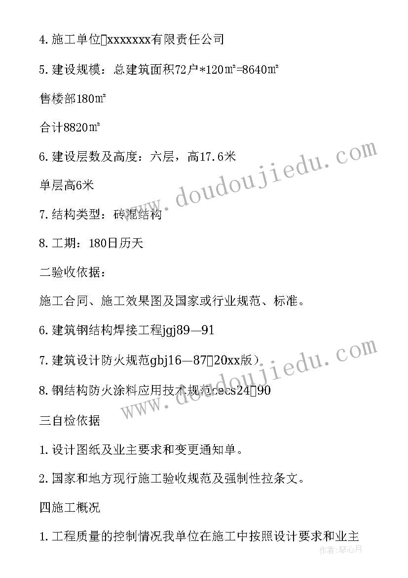 2023年工程项目竣工验收管理规定 工程建设项目竣工验收申请书(优质8篇)