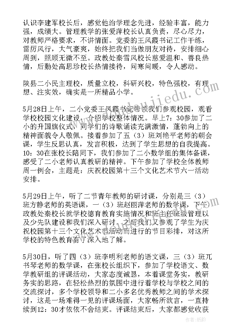 网络维护师跟岗心得体会 教师跟岗心得体会(精选8篇)