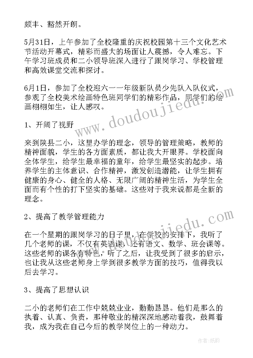 网络维护师跟岗心得体会 教师跟岗心得体会(精选8篇)