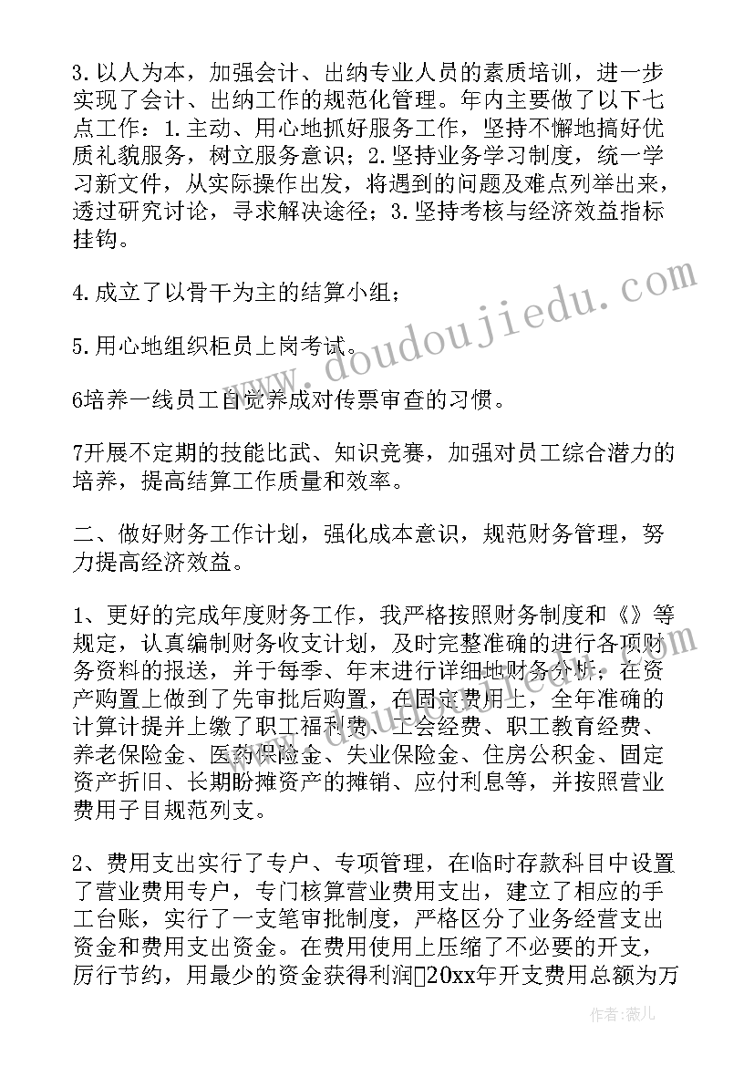 2023年报账员述职述廉报告(实用9篇)