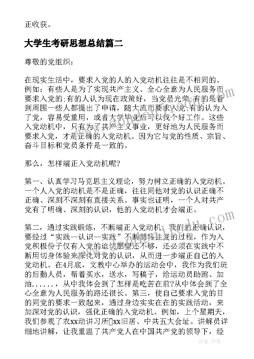 2023年大学生考研思想总结(优秀17篇)