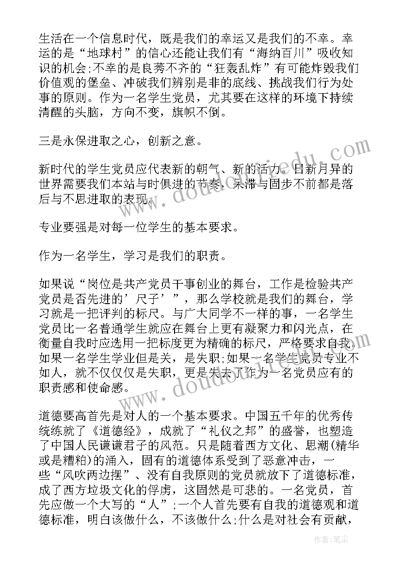 2023年大学生预备党员个人鉴定 大学生预备党员自我鉴定(模板11篇)