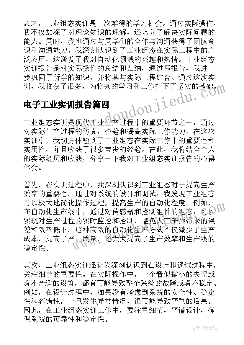 电子工业实训报告(通用8篇)