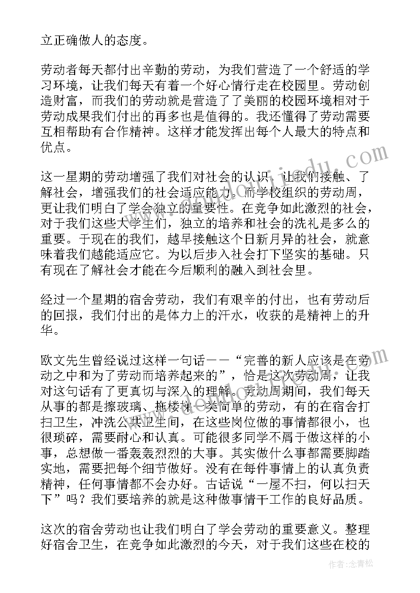 2023年大学生打扫宿舍心得体会 大学生寝室打扫卫生心得体会(汇总8篇)