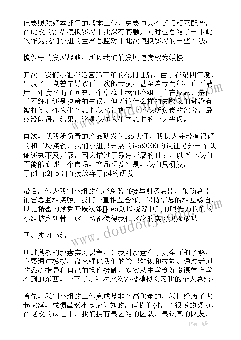 最新模拟操作总结(精选13篇)