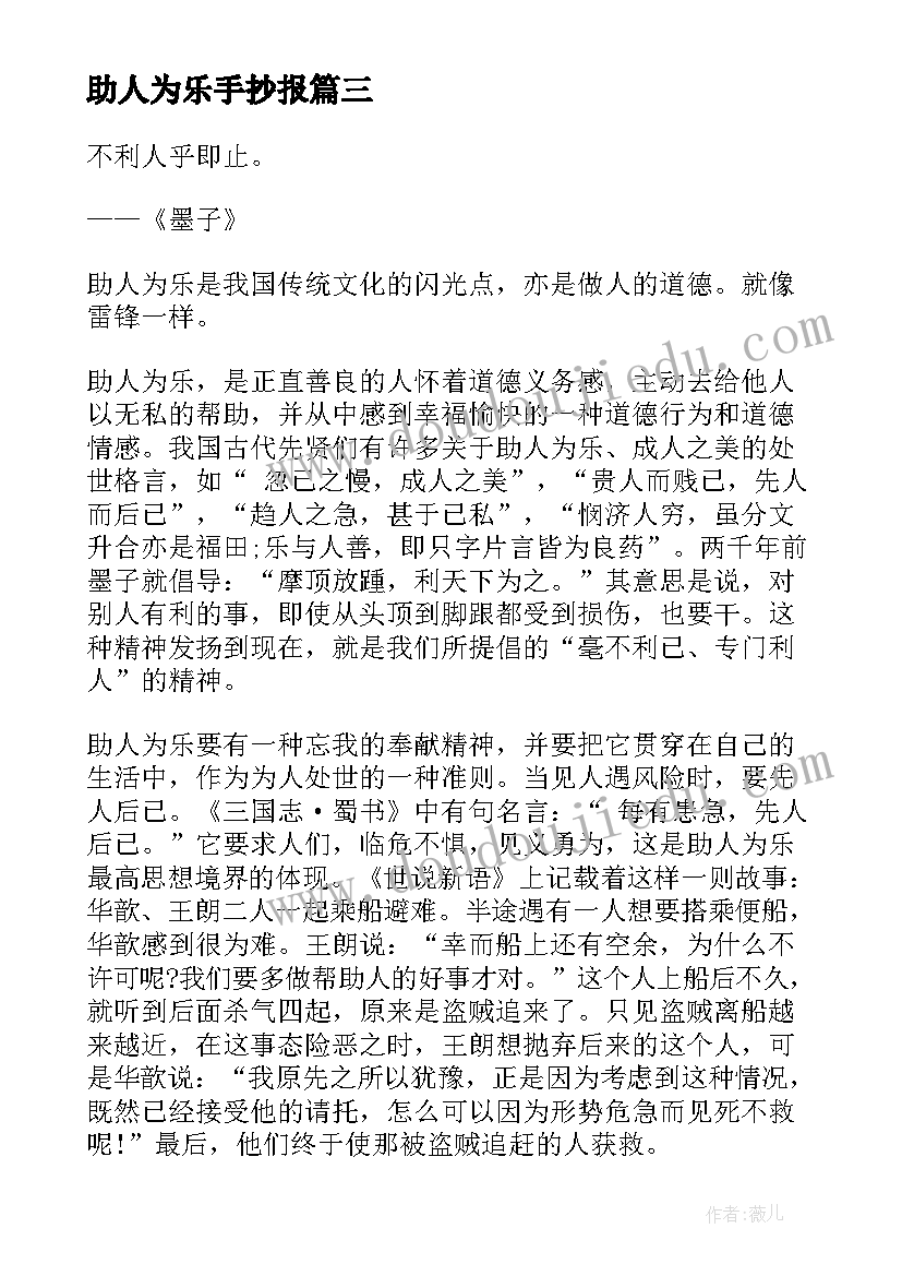 最新助人为乐手抄报(模板8篇)