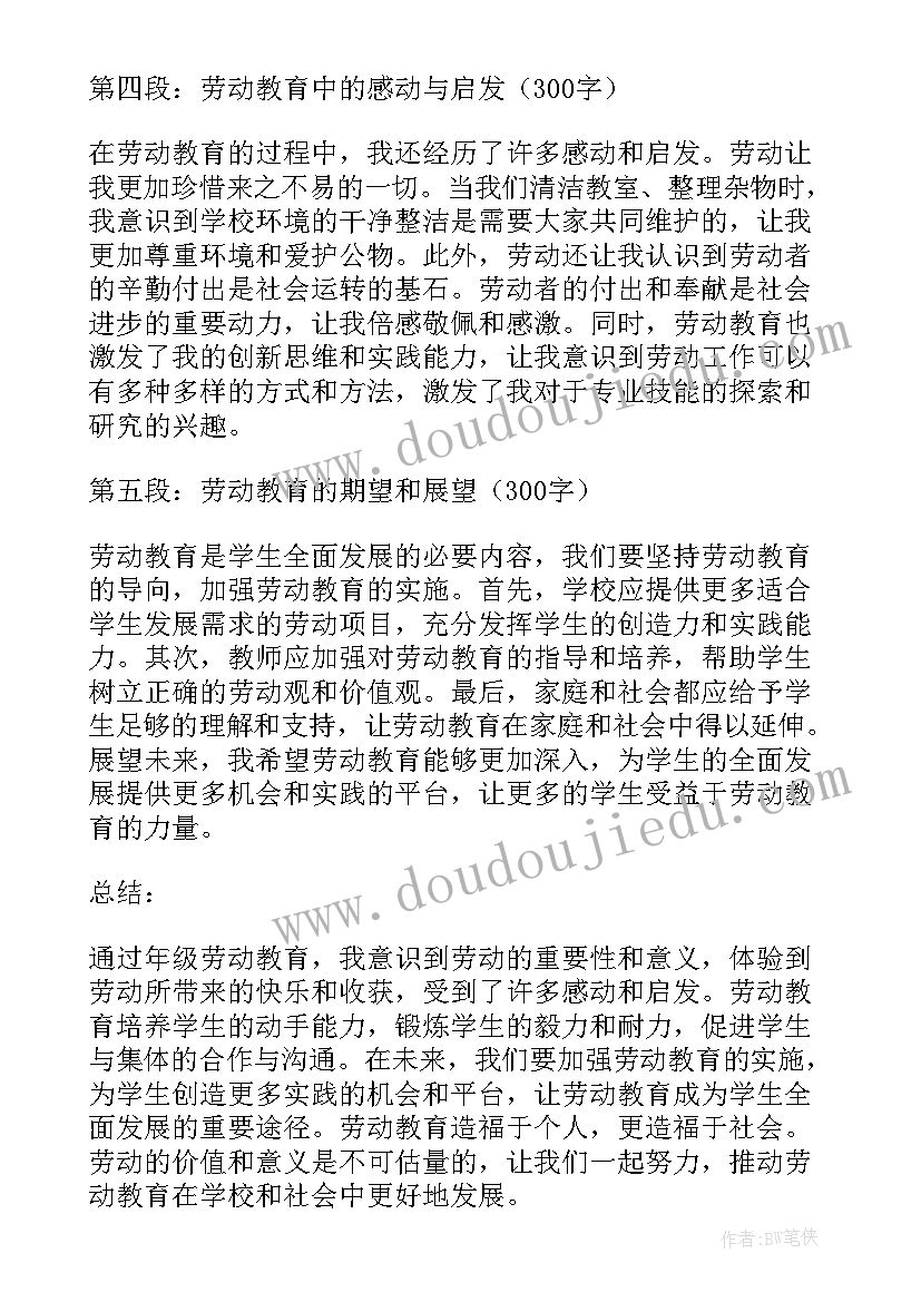 最新高中劳动教育心得体会 高中生的家务劳动心得体会(大全14篇)