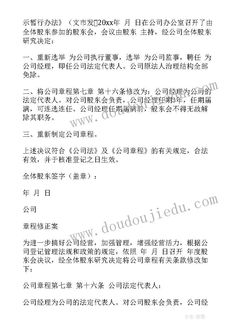 最新民办学校法人变更申请书(通用8篇)