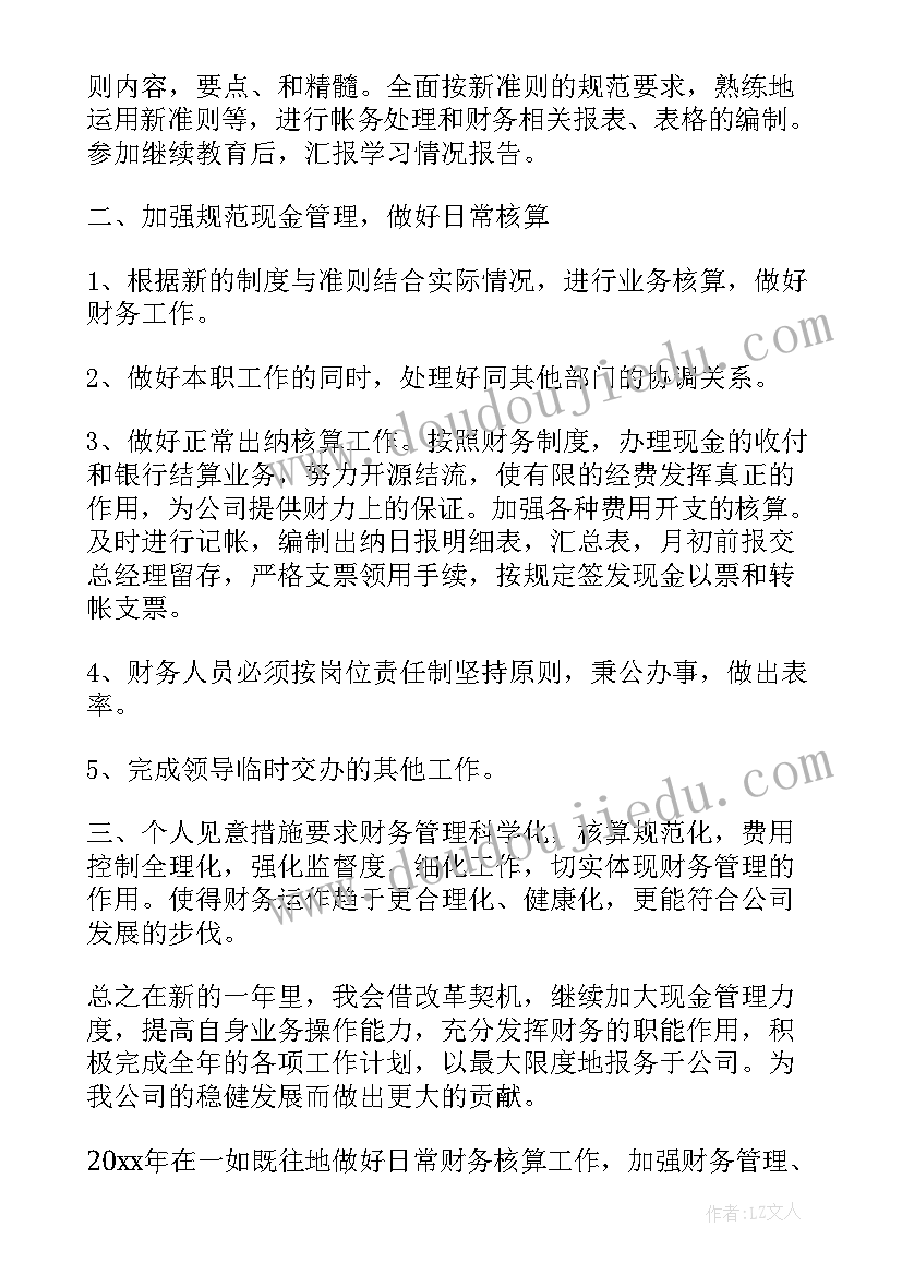 最新高校财务工作人员不足之处 高校财务人员年终工作总结(汇总8篇)