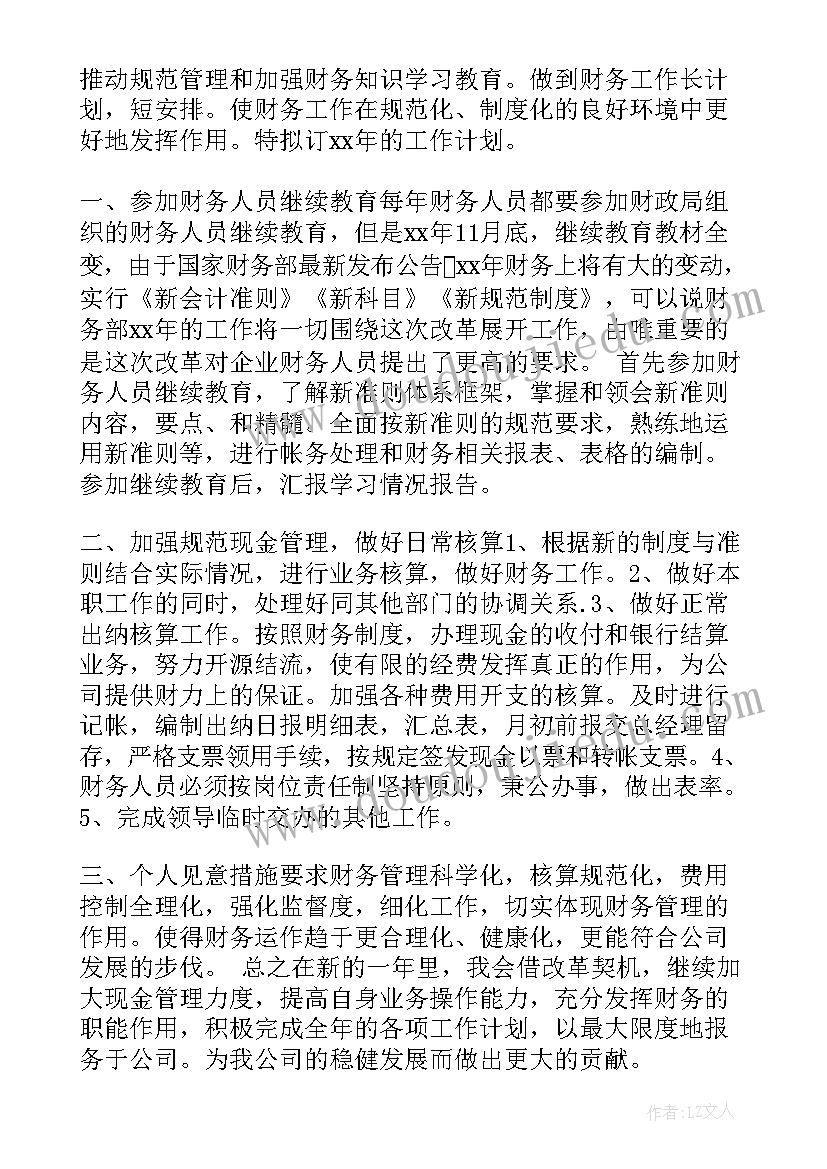 最新高校财务工作人员不足之处 高校财务人员年终工作总结(汇总8篇)