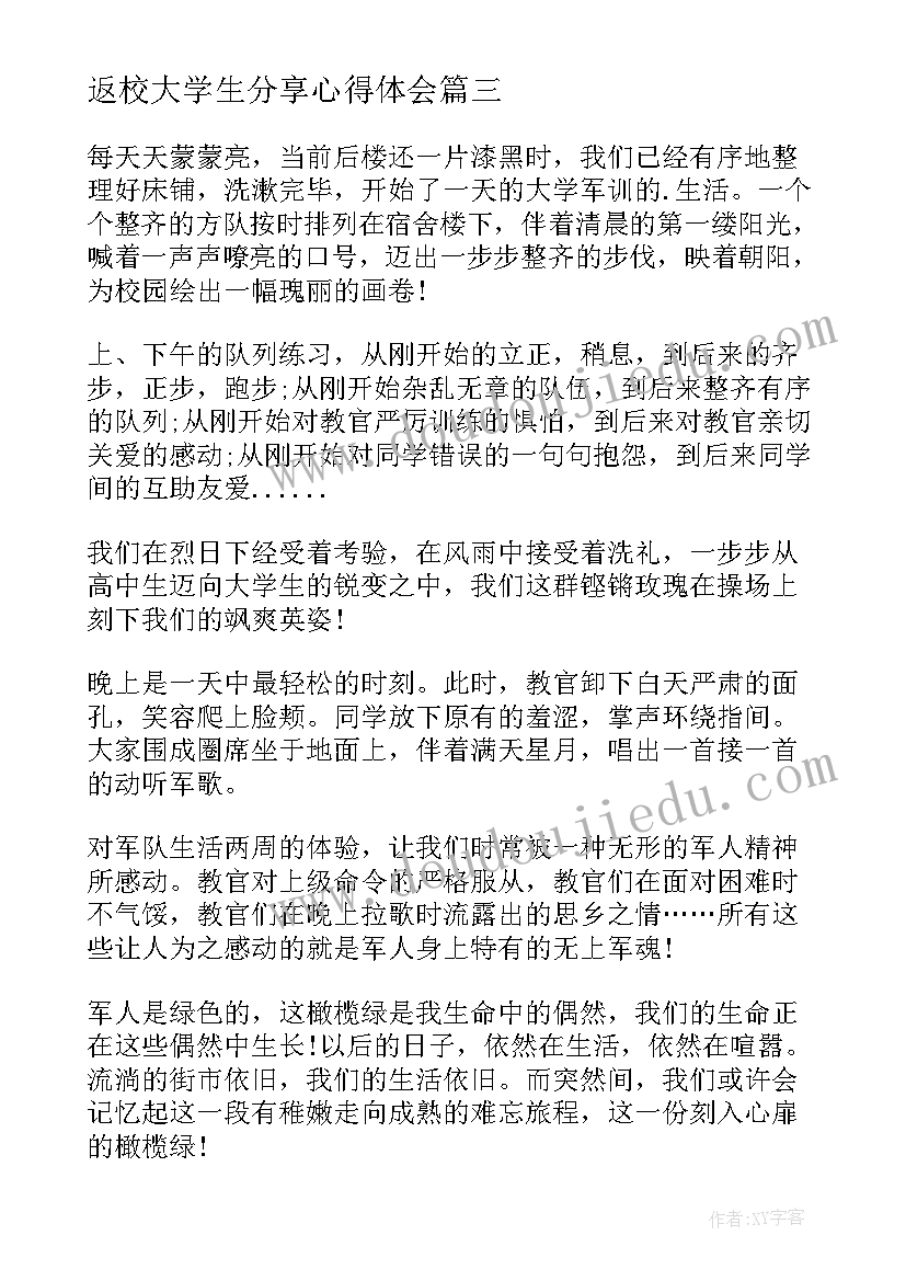 2023年返校大学生分享心得体会(优秀8篇)