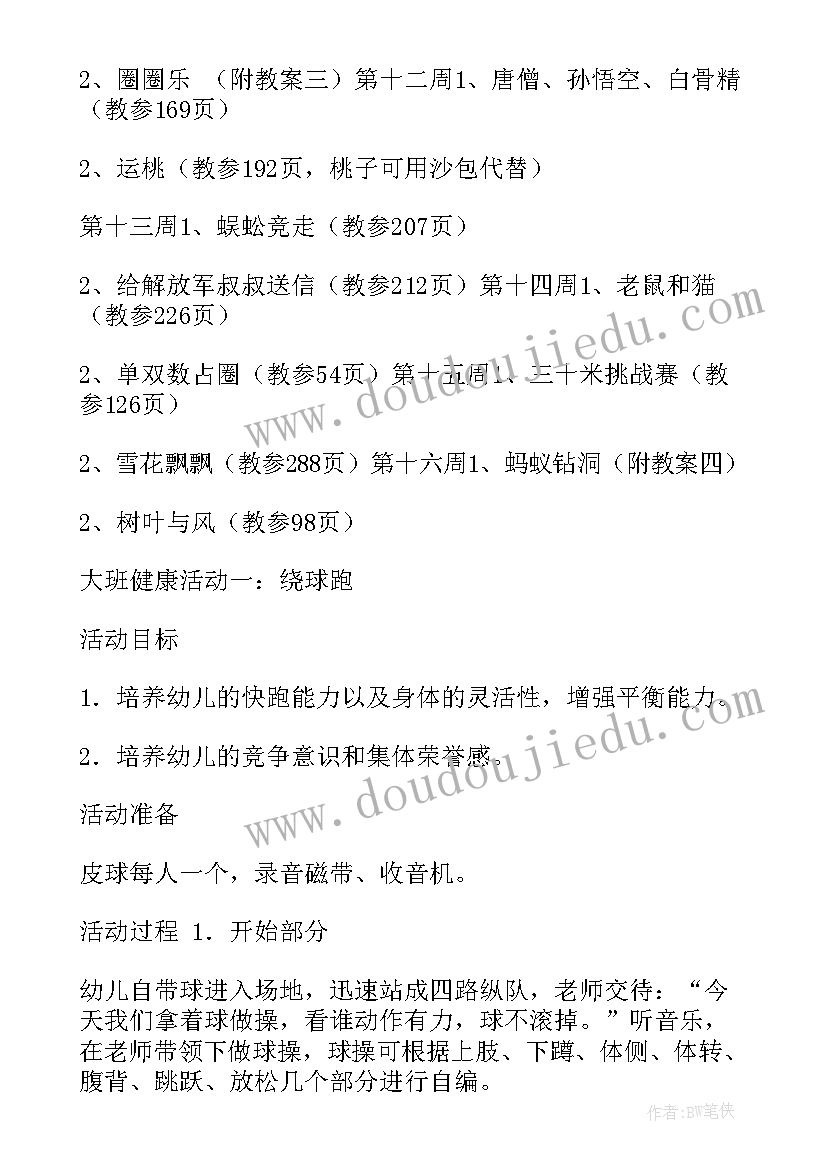 最新大班第二学期社会健康教学计划(优质8篇)