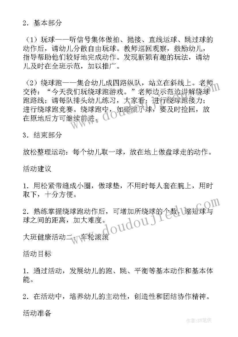 最新大班第二学期社会健康教学计划(优质8篇)