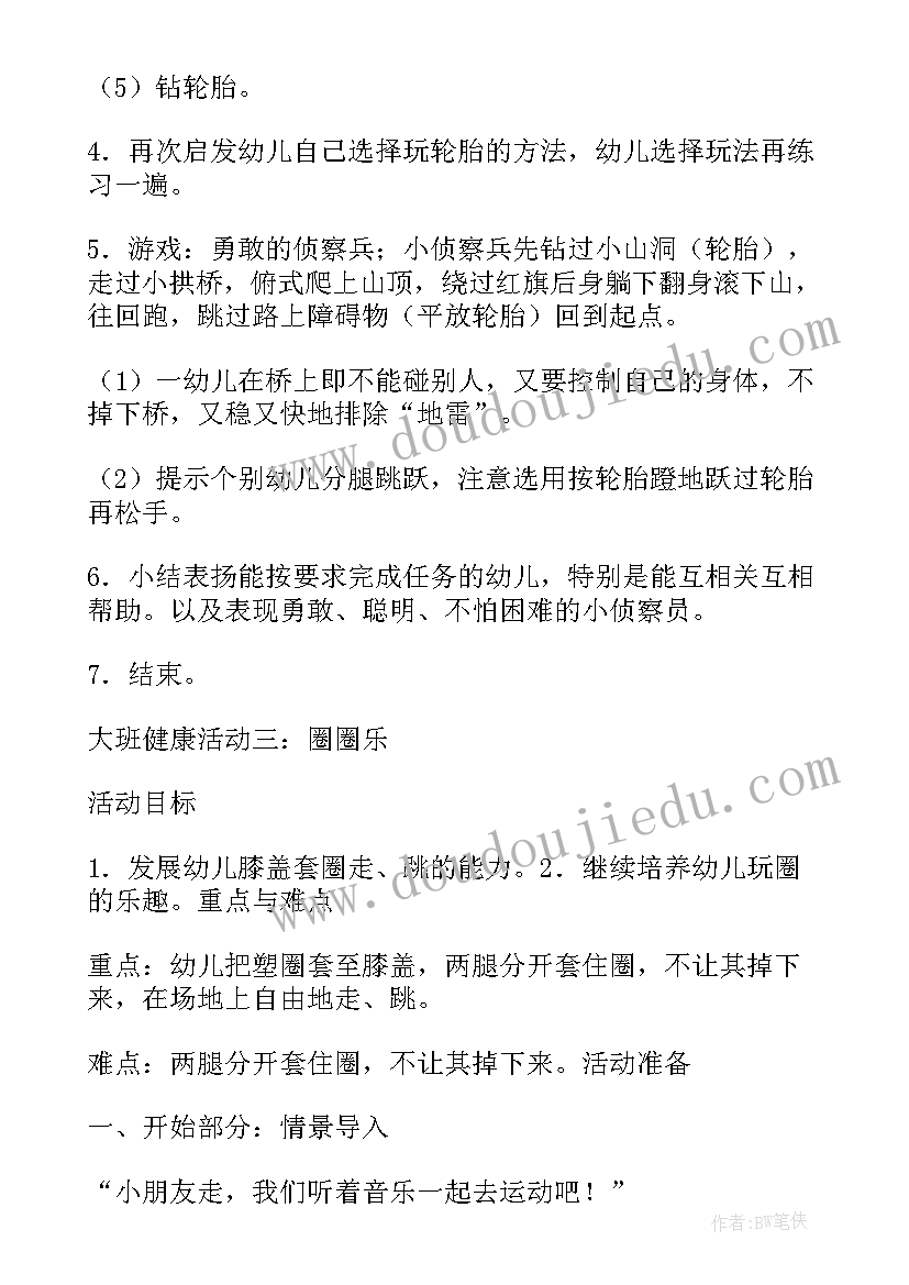 最新大班第二学期社会健康教学计划(优质8篇)