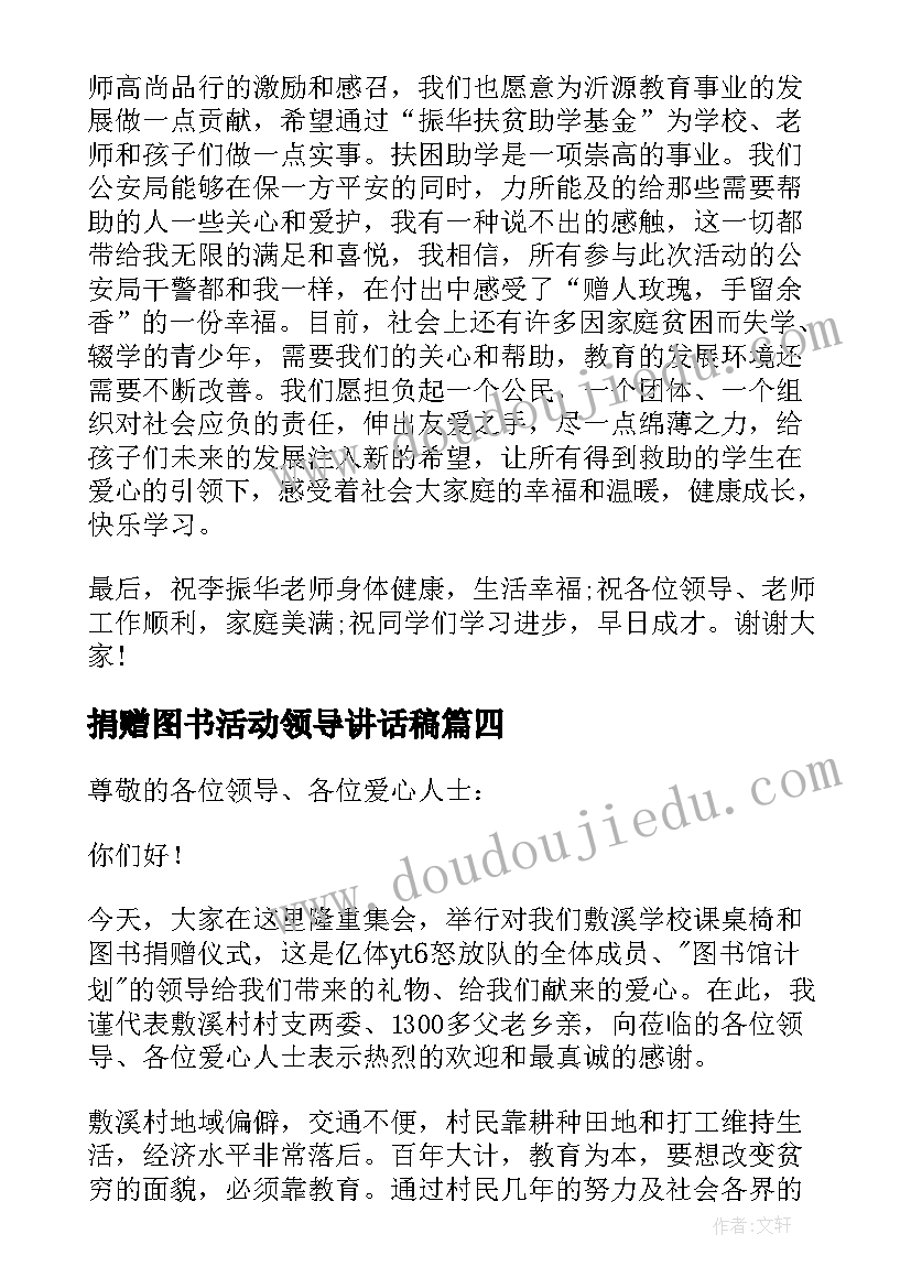 最新捐赠图书活动领导讲话稿 领导在图书捐赠活动上的讲话稿(实用8篇)