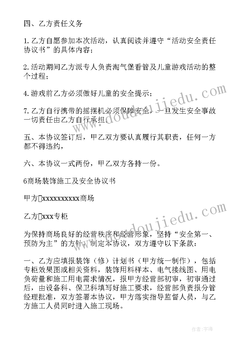 2023年足疗店员工安全责任协议书(模板5篇)