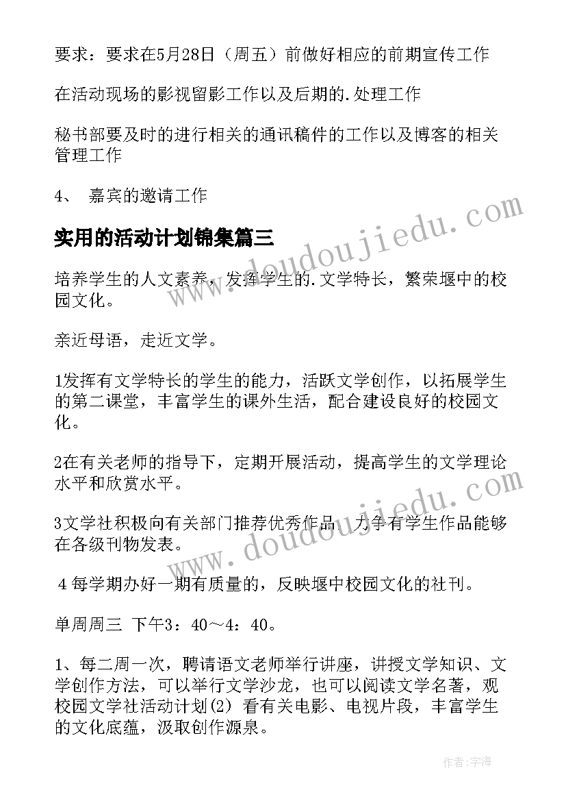 最新实用的活动计划锦集(实用8篇)