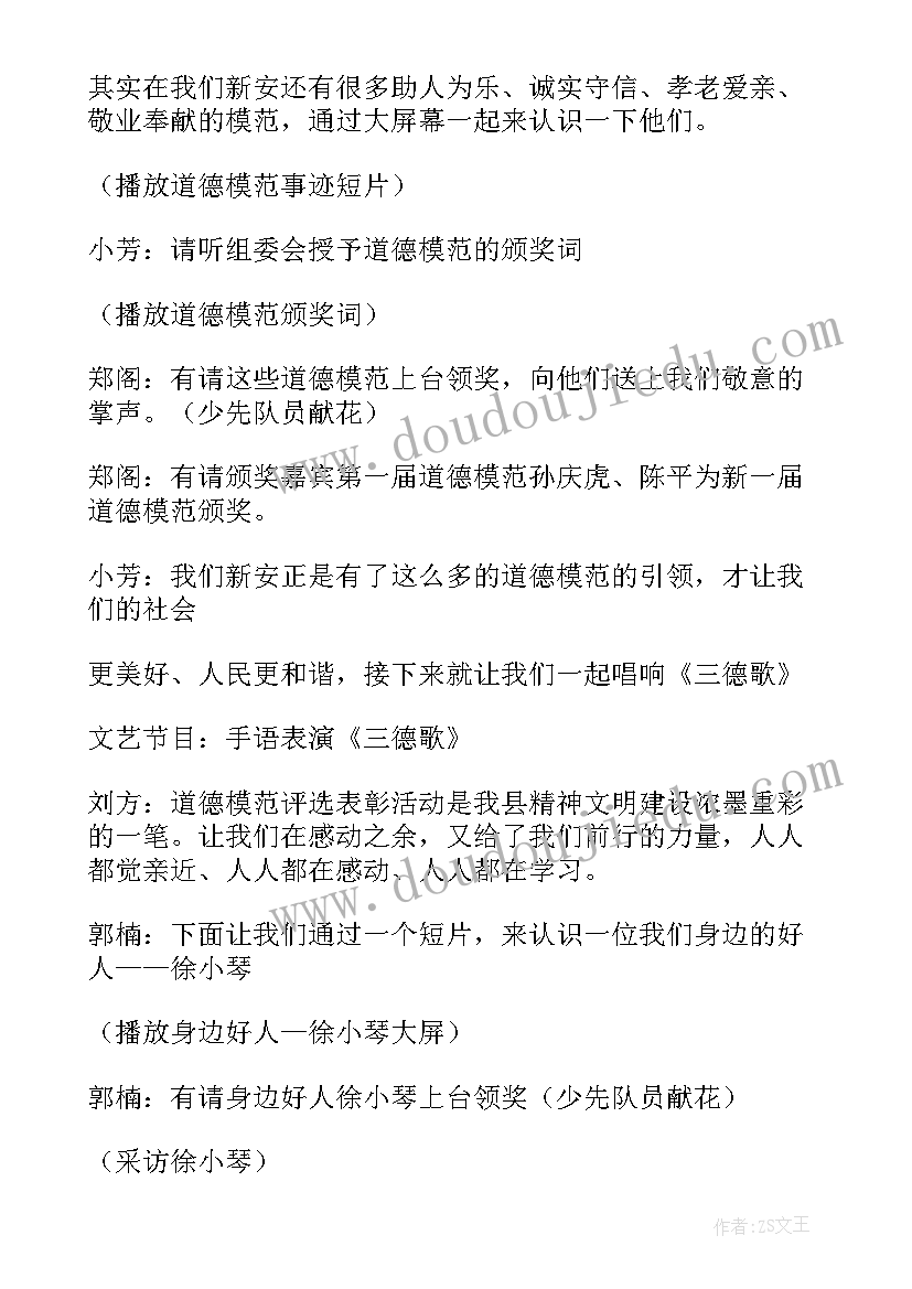 2023年典型事迹报告会(实用12篇)