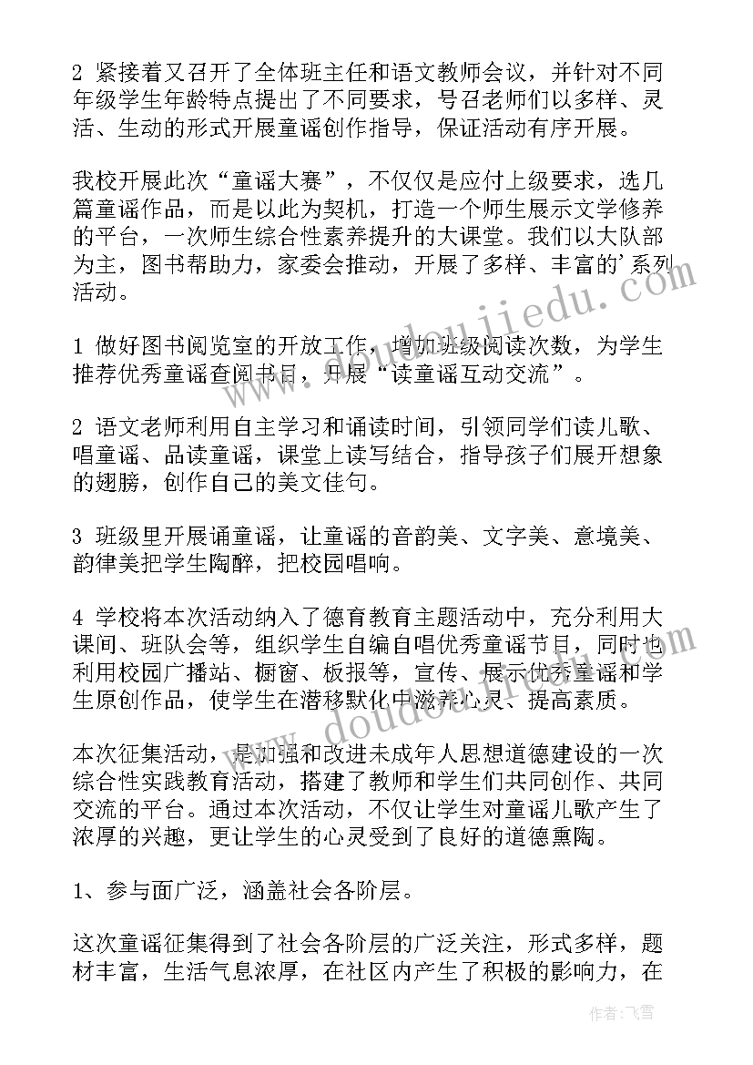 幼儿园红歌合唱比赛活动总结 红歌比赛活动总结(模板8篇)