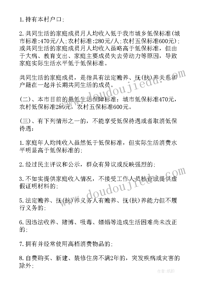 2023年低保会议记录比较好(优秀8篇)