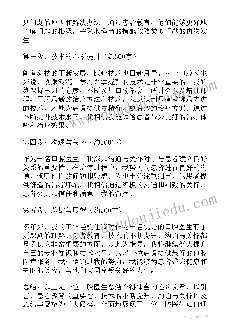 最新医生团队精神心得体会总结(精选18篇)