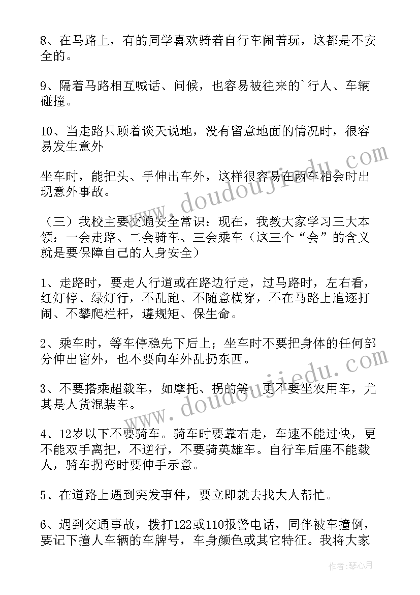 初中生交通安全教育课教案设计 初中生交通安全教育教案(精选8篇)