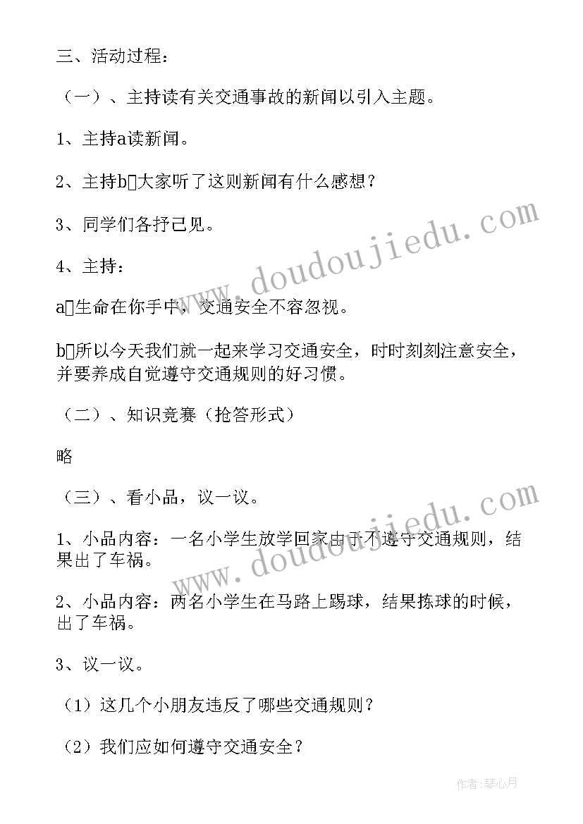 初中生交通安全教育课教案设计 初中生交通安全教育教案(精选8篇)