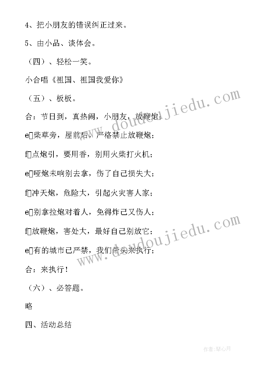 初中生交通安全教育课教案设计 初中生交通安全教育教案(精选8篇)