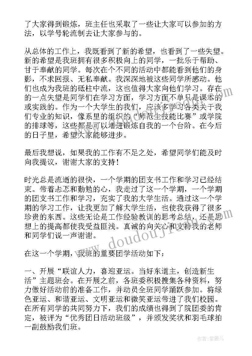 2023年期末班干部个人总结报告(优质18篇)