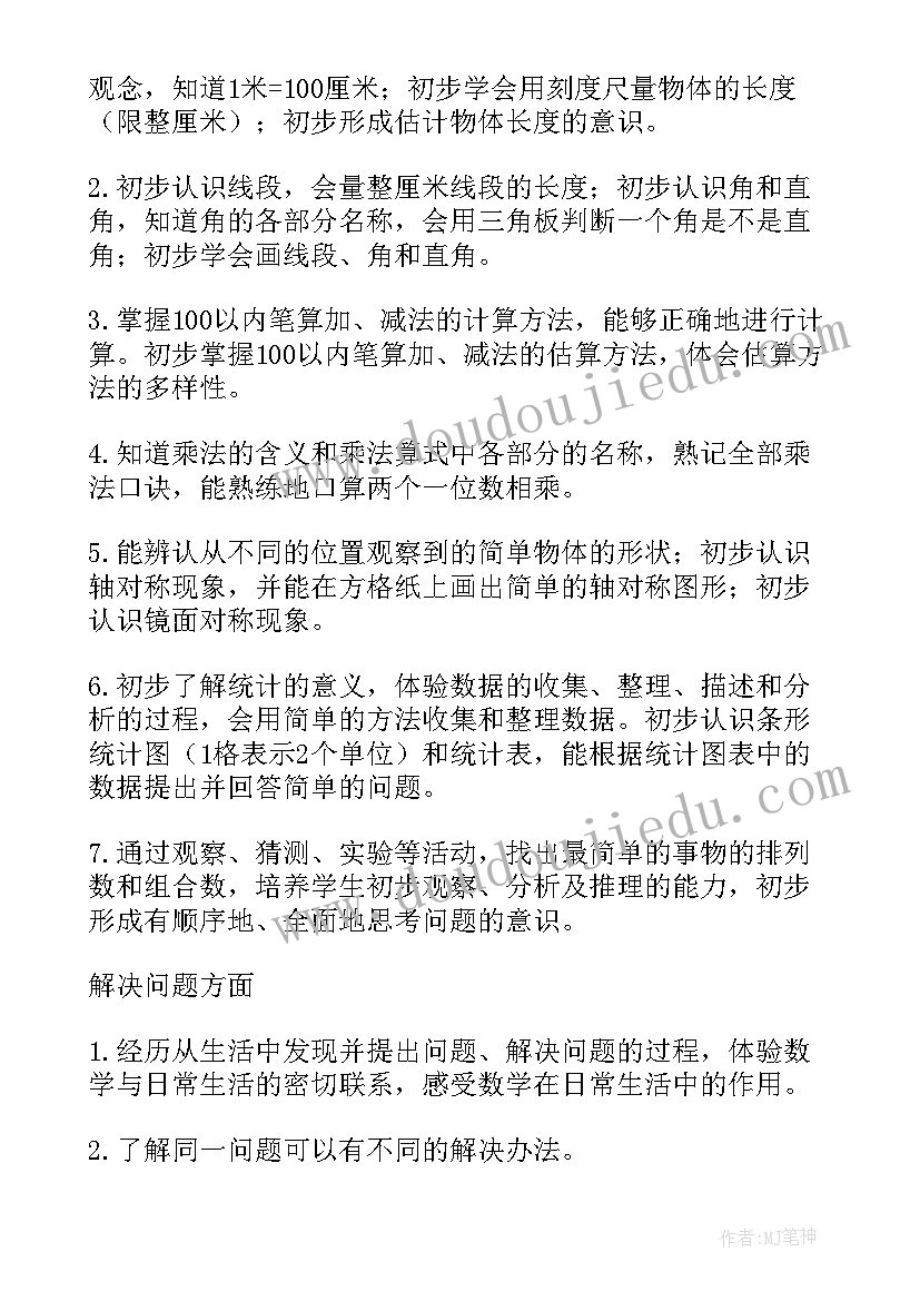 最新七上数学学期教学计划免费 二年级数学教学计划免费(通用14篇)