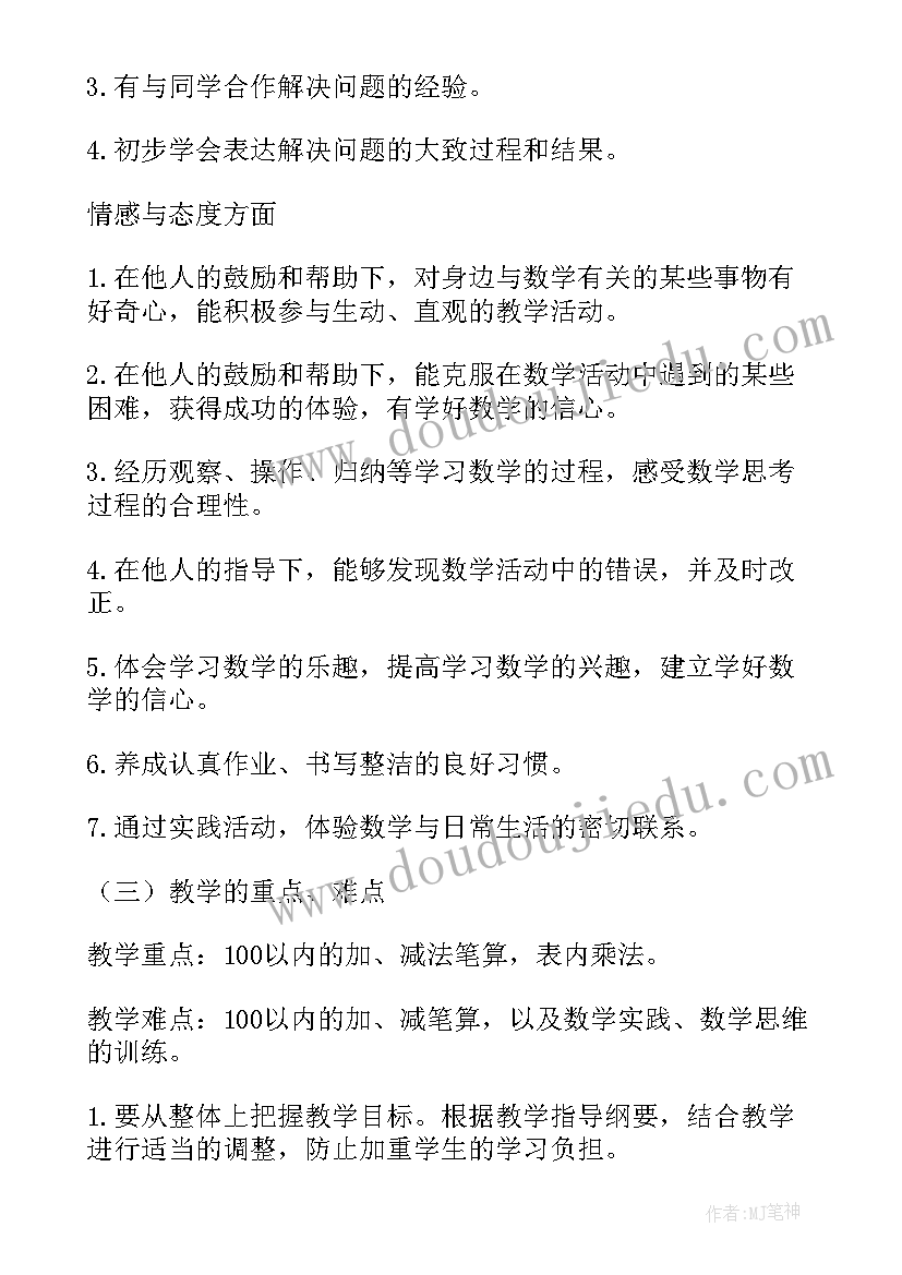 最新七上数学学期教学计划免费 二年级数学教学计划免费(通用14篇)