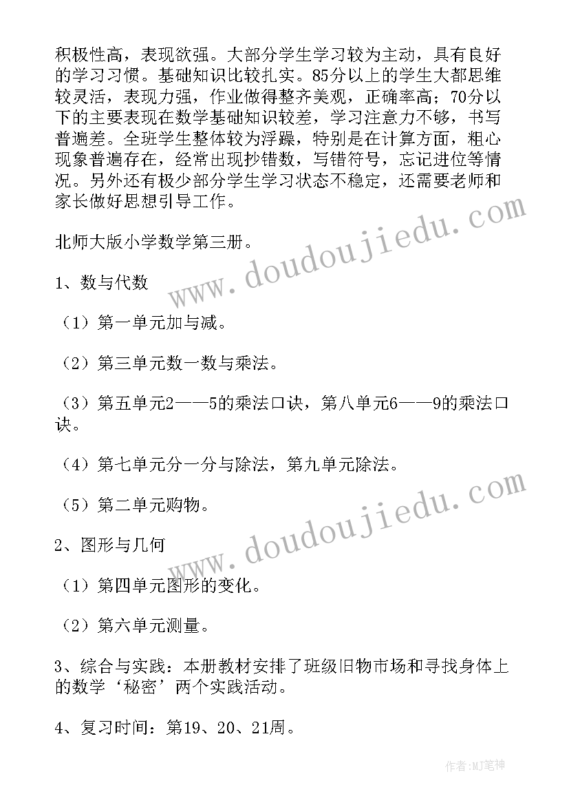 最新七上数学学期教学计划免费 二年级数学教学计划免费(通用14篇)