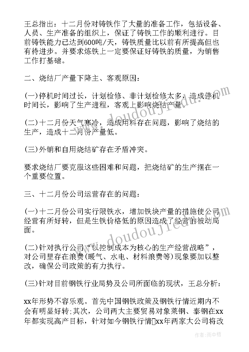 传达文件精神的会议纪要(汇总8篇)