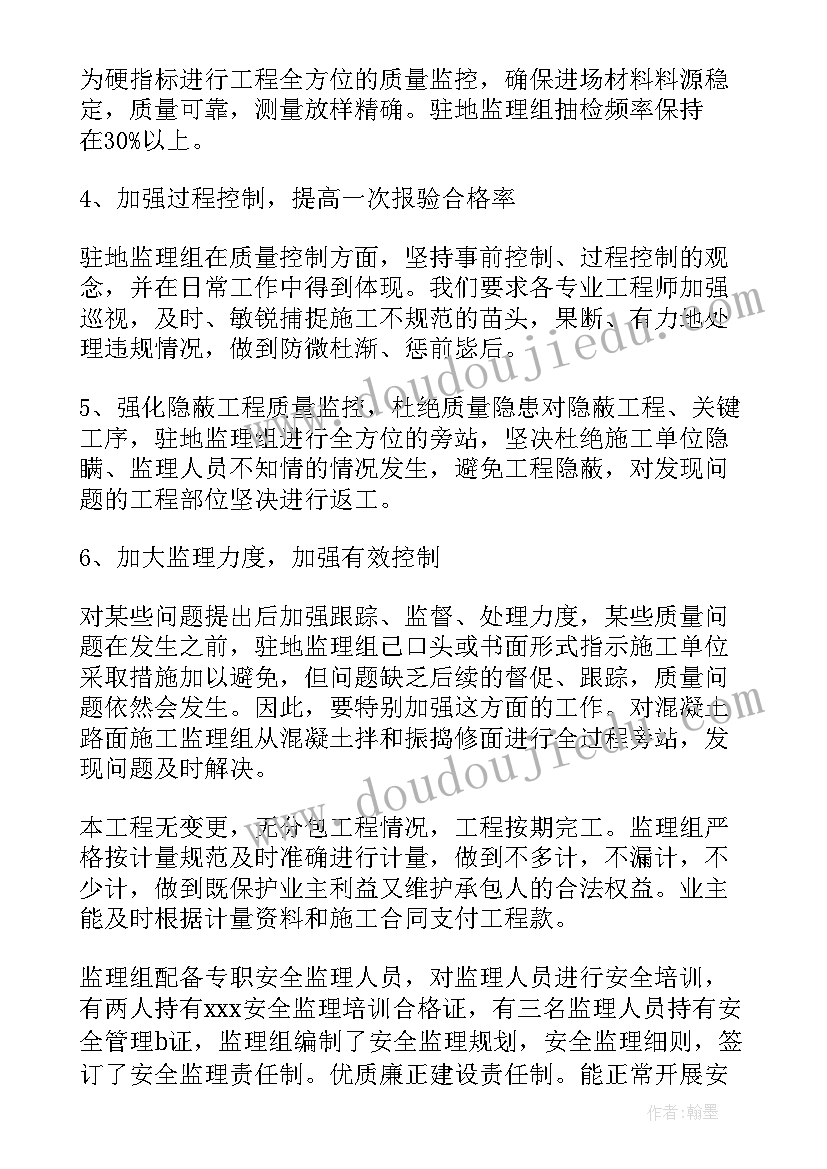 最新工程监理竣工工作总结填写范例(通用8篇)