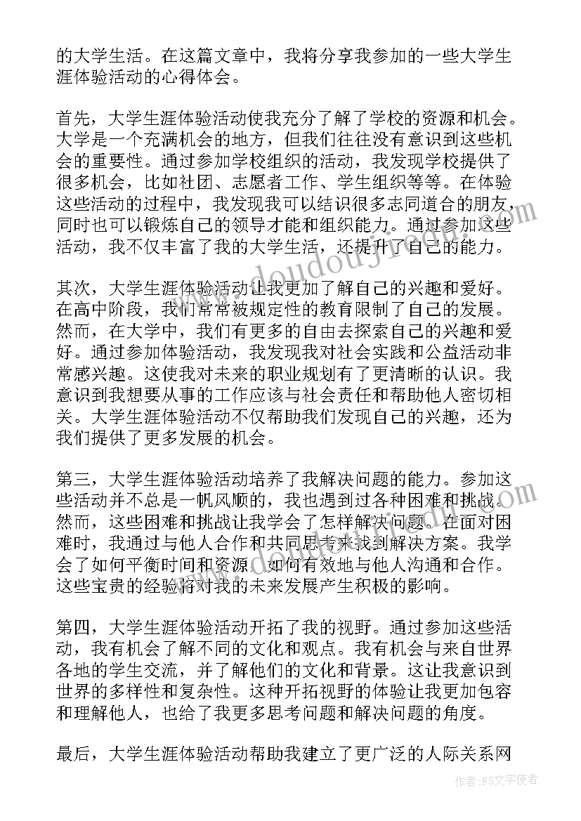 大学生集体活动心得体会(精选16篇)