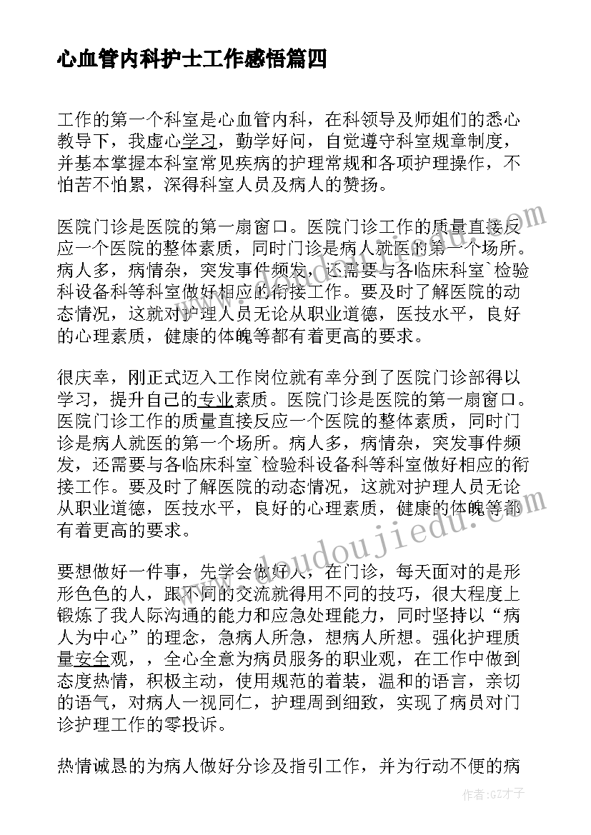 2023年心血管内科护士工作感悟 心血管实习心得体会护士(汇总8篇)