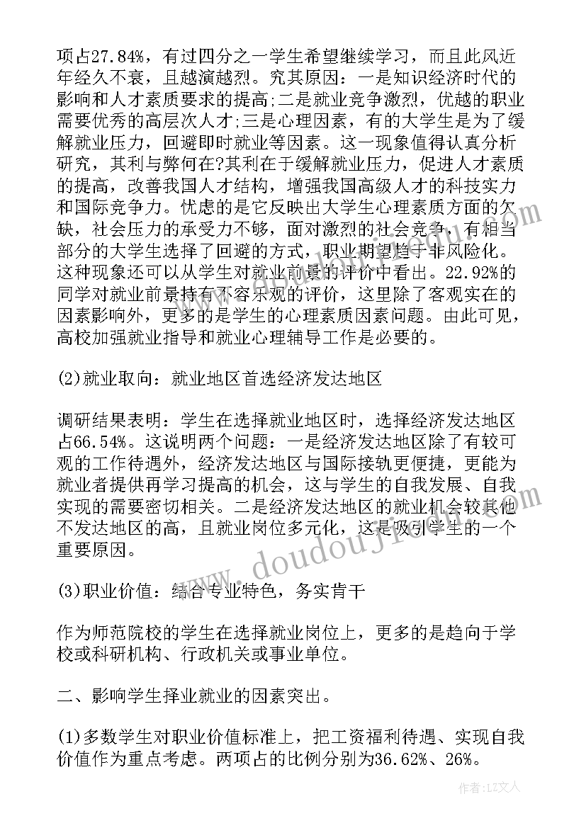 最新大学生就业情况调研的论文题目(精选8篇)