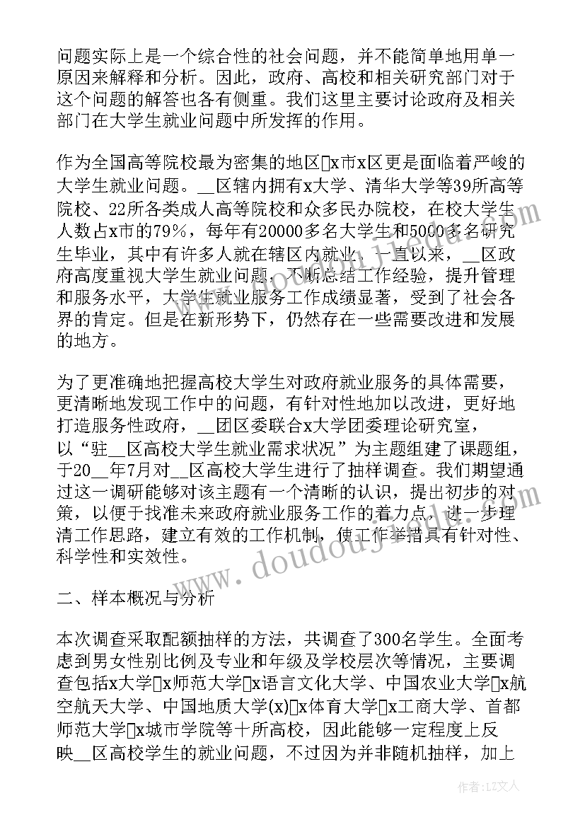 最新大学生就业情况调研的论文题目(精选8篇)