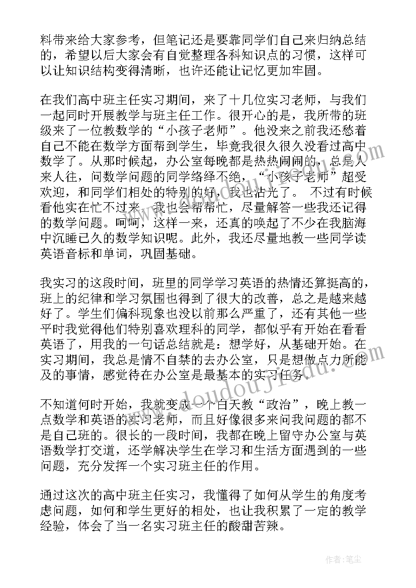 最新大学生班主任个人总结(精选9篇)