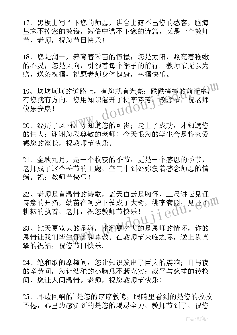 最新教师节标语对偶形式内(精选20篇)