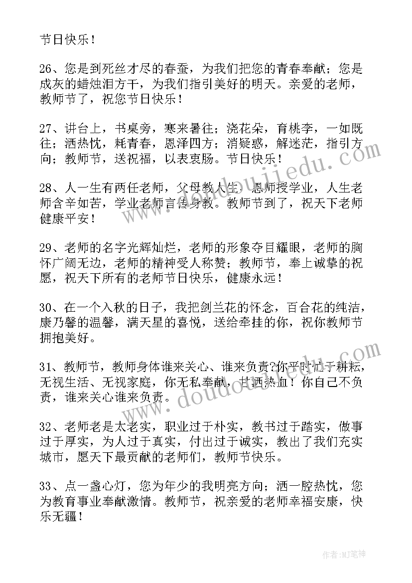 最新教师节标语对偶形式内(精选20篇)