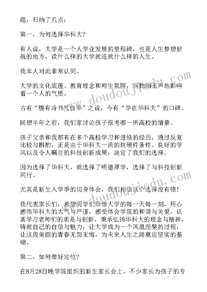 青年发言标题 开学典礼发言稿标题(通用8篇)