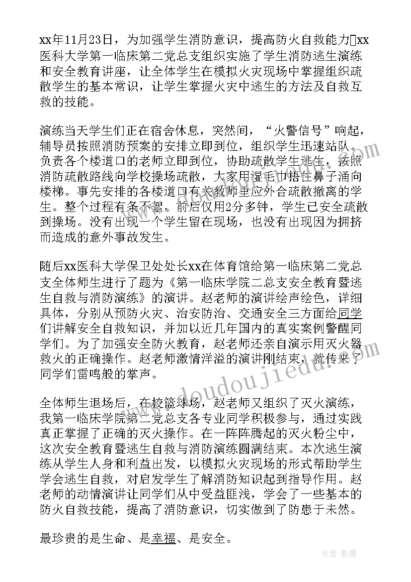 大学生寝室防火心得体会(实用8篇)