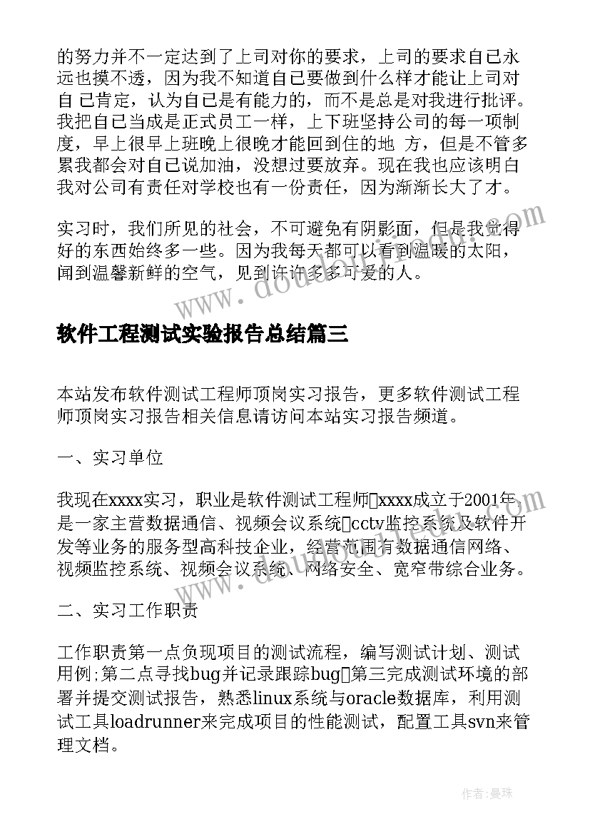 最新软件工程测试实验报告总结(实用8篇)