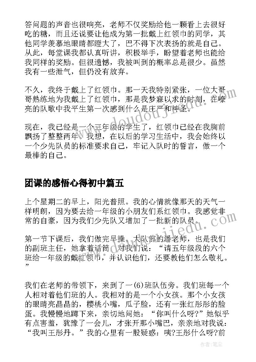 最新团课的感悟心得初中 学雷锋团课心得感悟(优质11篇)