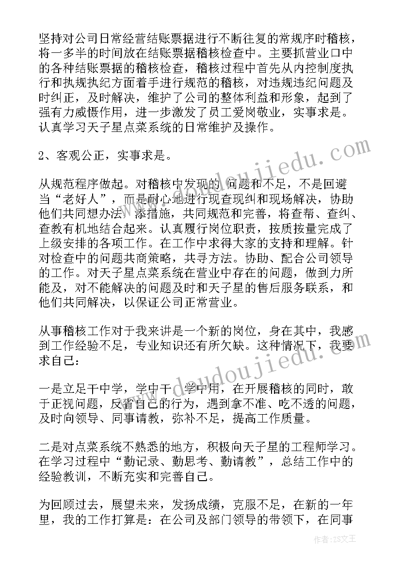 高速公路稽核员工作总结和计划(精选8篇)