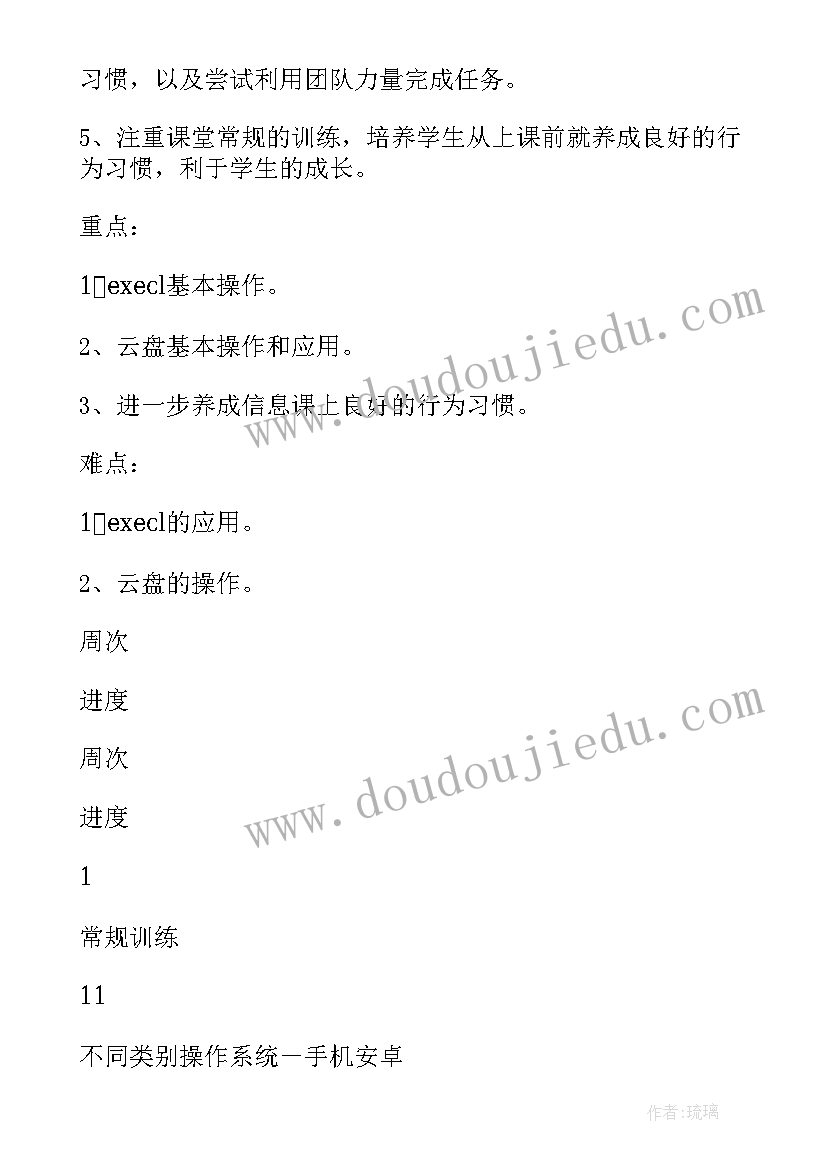 最新四年级信息技术教案反思 小学信息技术四年级教学计划(实用7篇)