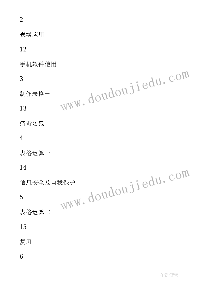 最新四年级信息技术教案反思 小学信息技术四年级教学计划(实用7篇)