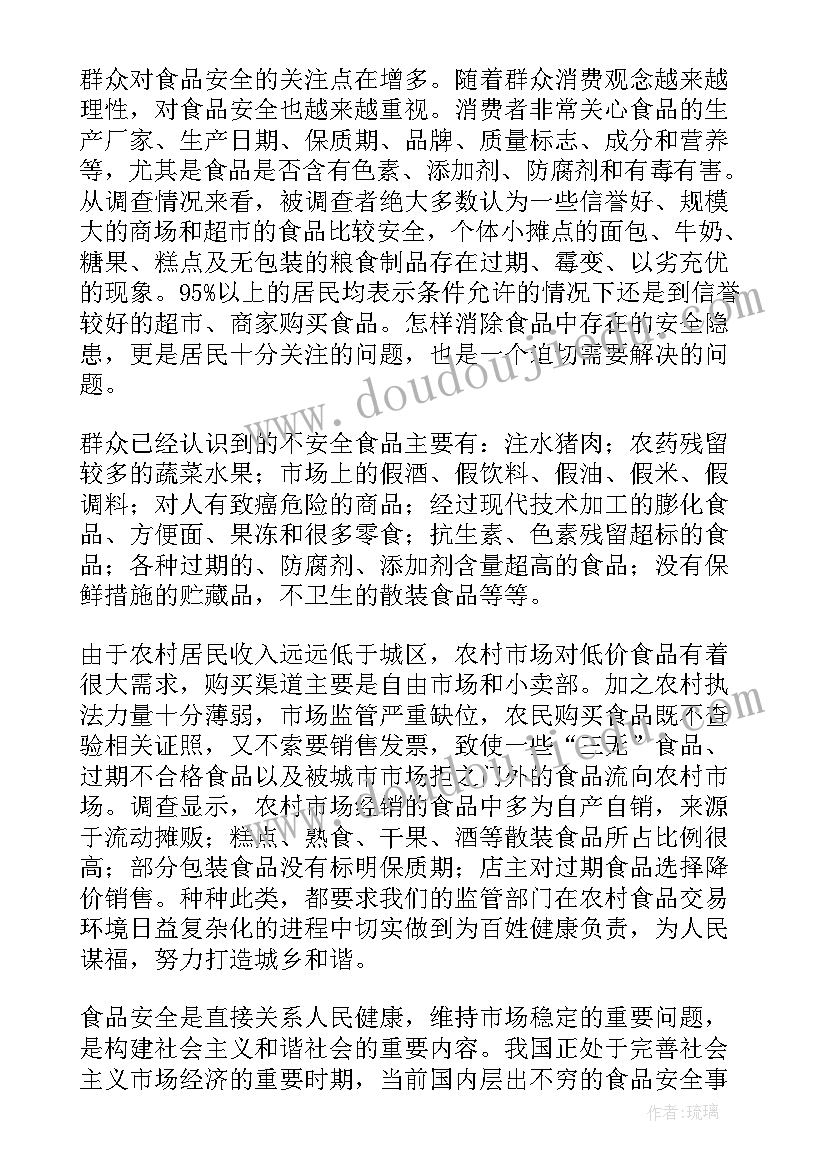 2023年吸烟问题的调查报告总结 大学生诚信问题的调查报告(汇总8篇)