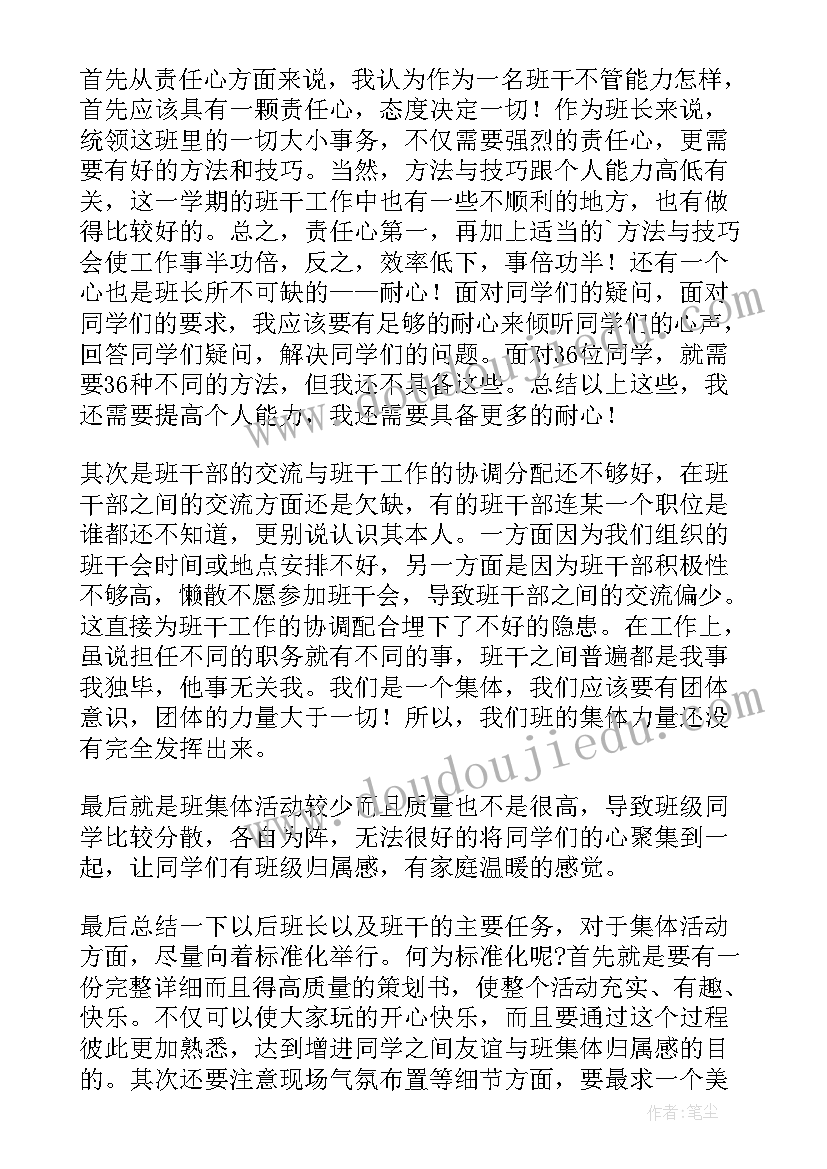 最新带电作业班班长述职报告 班长个人工作总结(优质17篇)